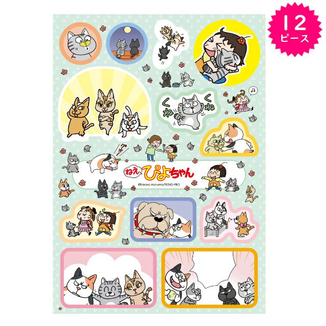 ねえ、ぴよちゃん』 オリジナルシール | 東京新聞オフィシャルショップ