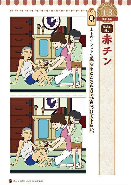昭和レトロ モノ語りクイズ | 東京新聞オフィシャルショップ