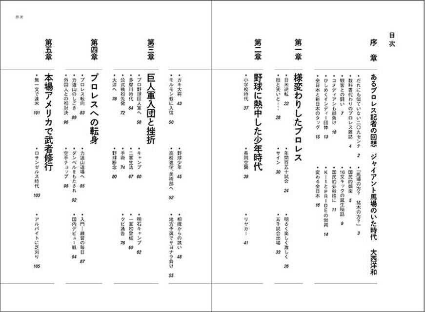ジャイアント馬場 16文キックの伝説 | 東京新聞オフィシャルショップ