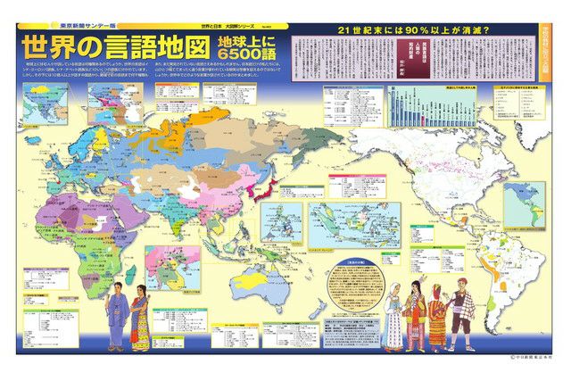 大図解＞世界の言語地図 (No.463)(2001年2月4日) | 東京新聞