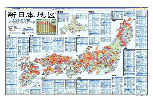 大図解＞新日本地図～平成の大合併～ (No.678)(2005年4月10日) | 東京