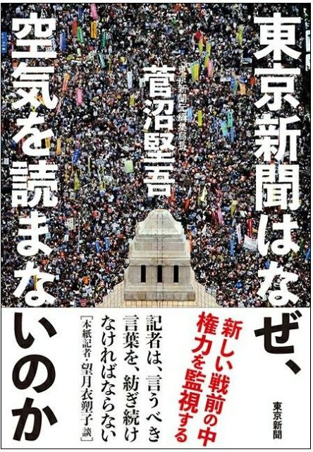 東京新聞の本 | 東京新聞オフィシャルショップ
