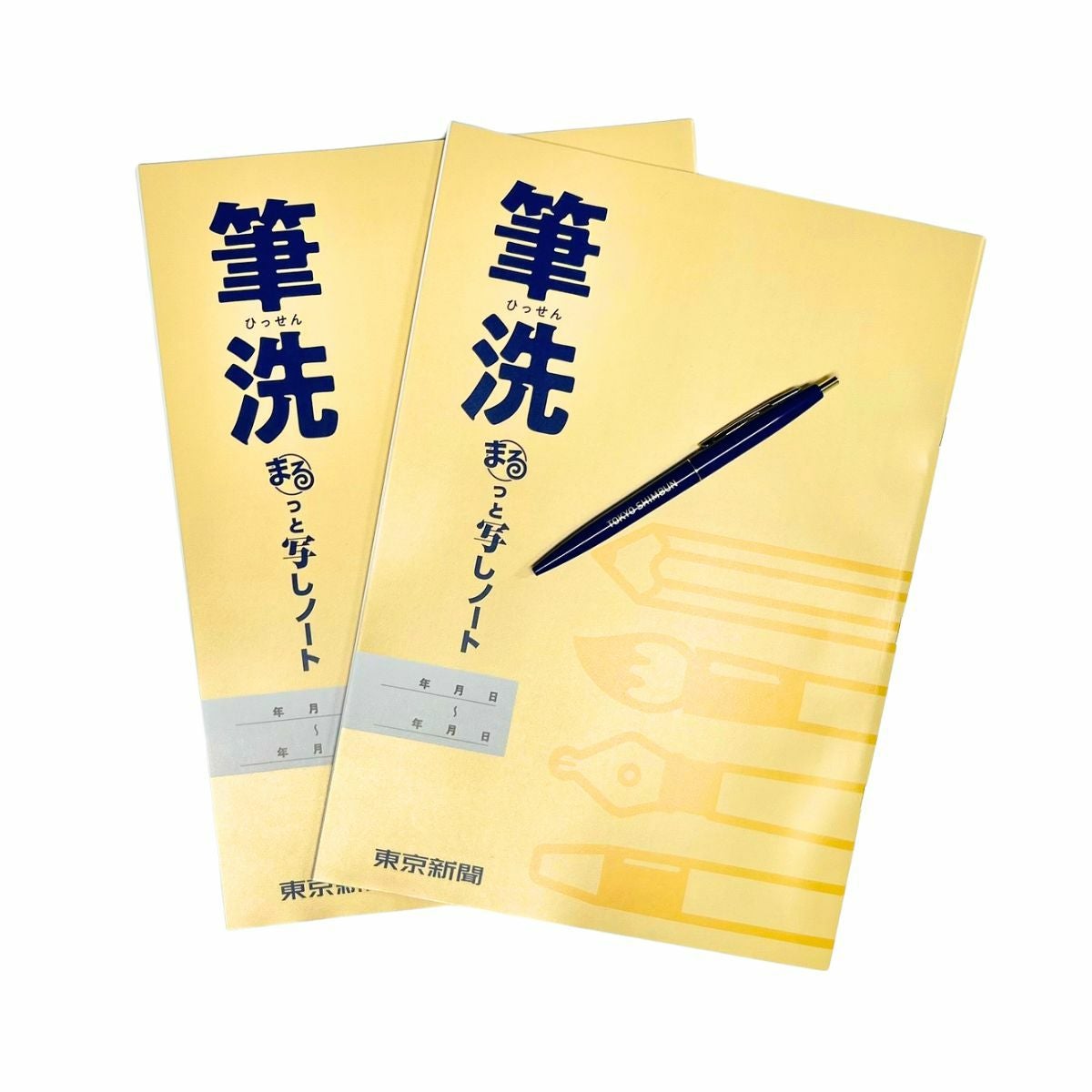 筆洗」まるっと写しノート 12冊＋Bicクリックゴールド 6本 | 東京新聞