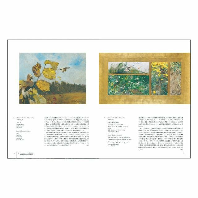 スウェーデン絵画 北欧の光、日常のかがやき」 展覧会公式図録 | 東京