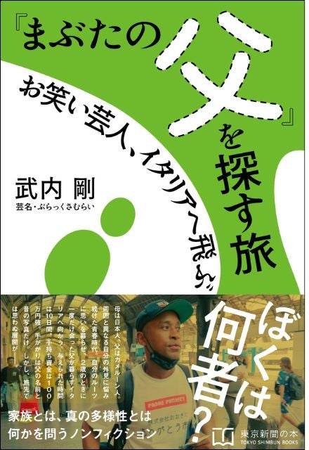 東京新聞の本 | 東京新聞オフィシャルショップ
